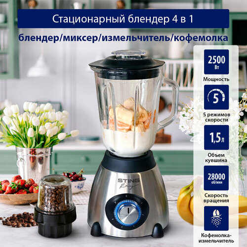 Блендер стационарный STINGRAY ST-KP2207A черный жемчугсталь 317800₽