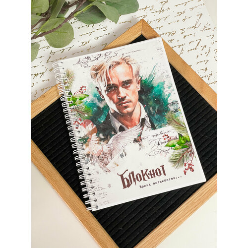 Блокнот из Гарри Поттера Драко 790₽