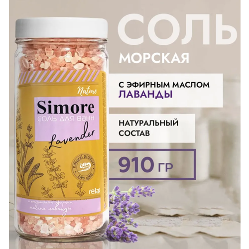 Соль для ванны SIMORE с эфирным маслом лаванды 910 г 315₽
