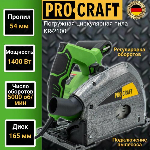 Циркулярная дисковая пила ProCraft KR-2100 диск 165мм пропил 54мм 5000обмин 1400Вт 16324₽