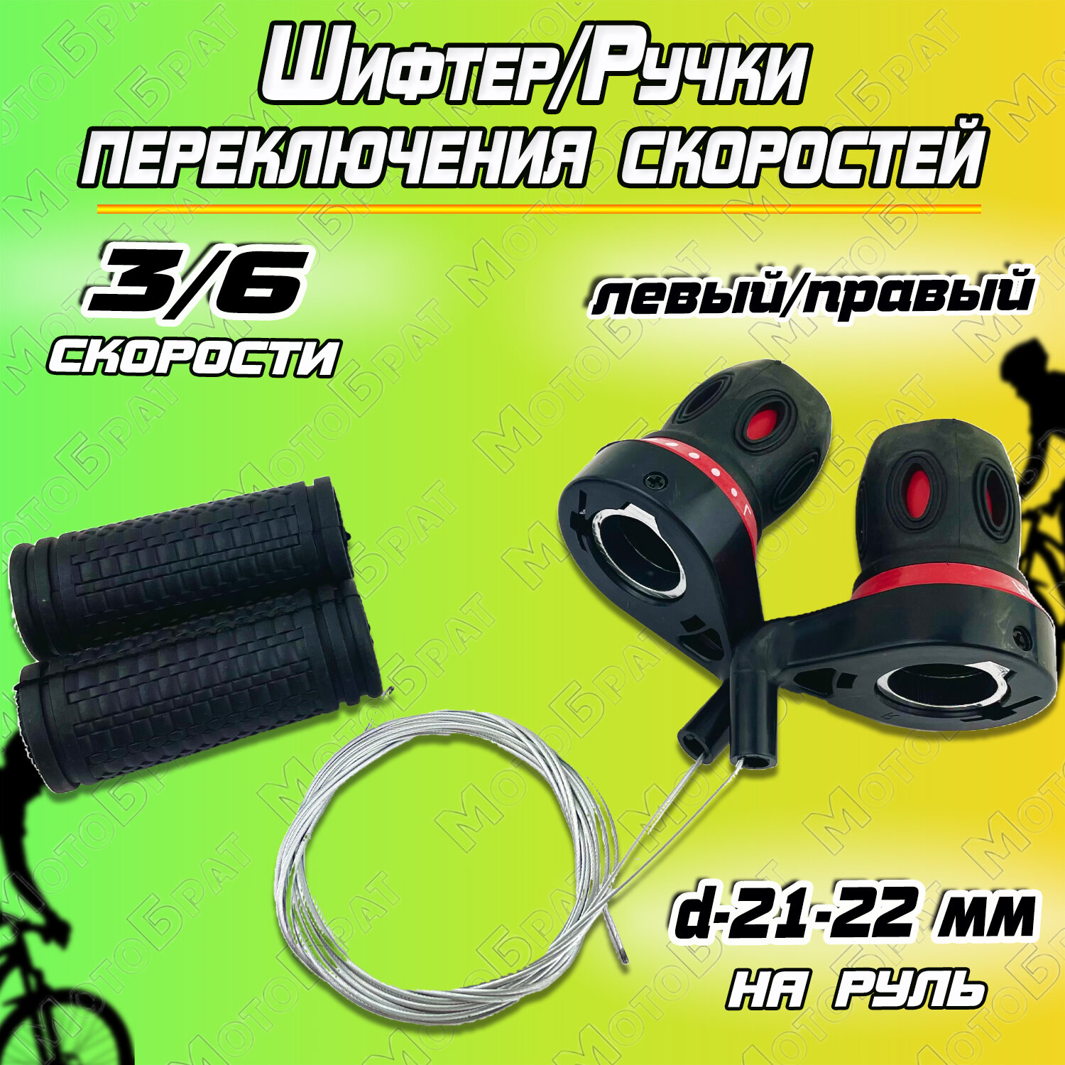 Шифтер/ручки переключения скоростей 3x6 с тросами (черный/красный)