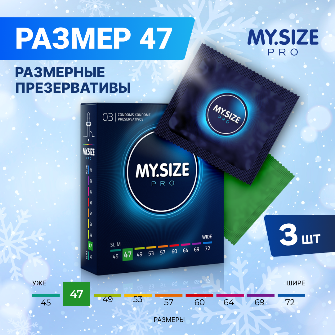 Уменьшенные презервативы MY.SIZE №47 3 шт