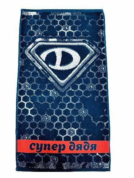 Полотенце махровое в подарок для мужчины Дяде на День рождения на 23 февраля на Новый год на Юбилей 