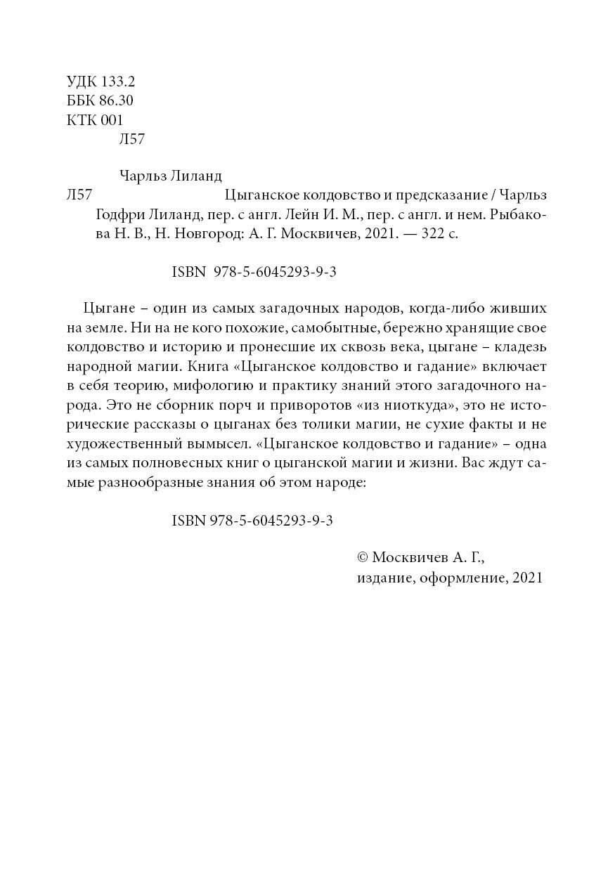 Цыганское колдовство и гадание - фото №3