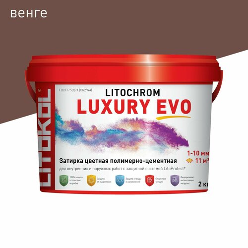 Затирка LITOKOL Litochrom Luxury EVO 1-10 мм 240 Венге 2 кг