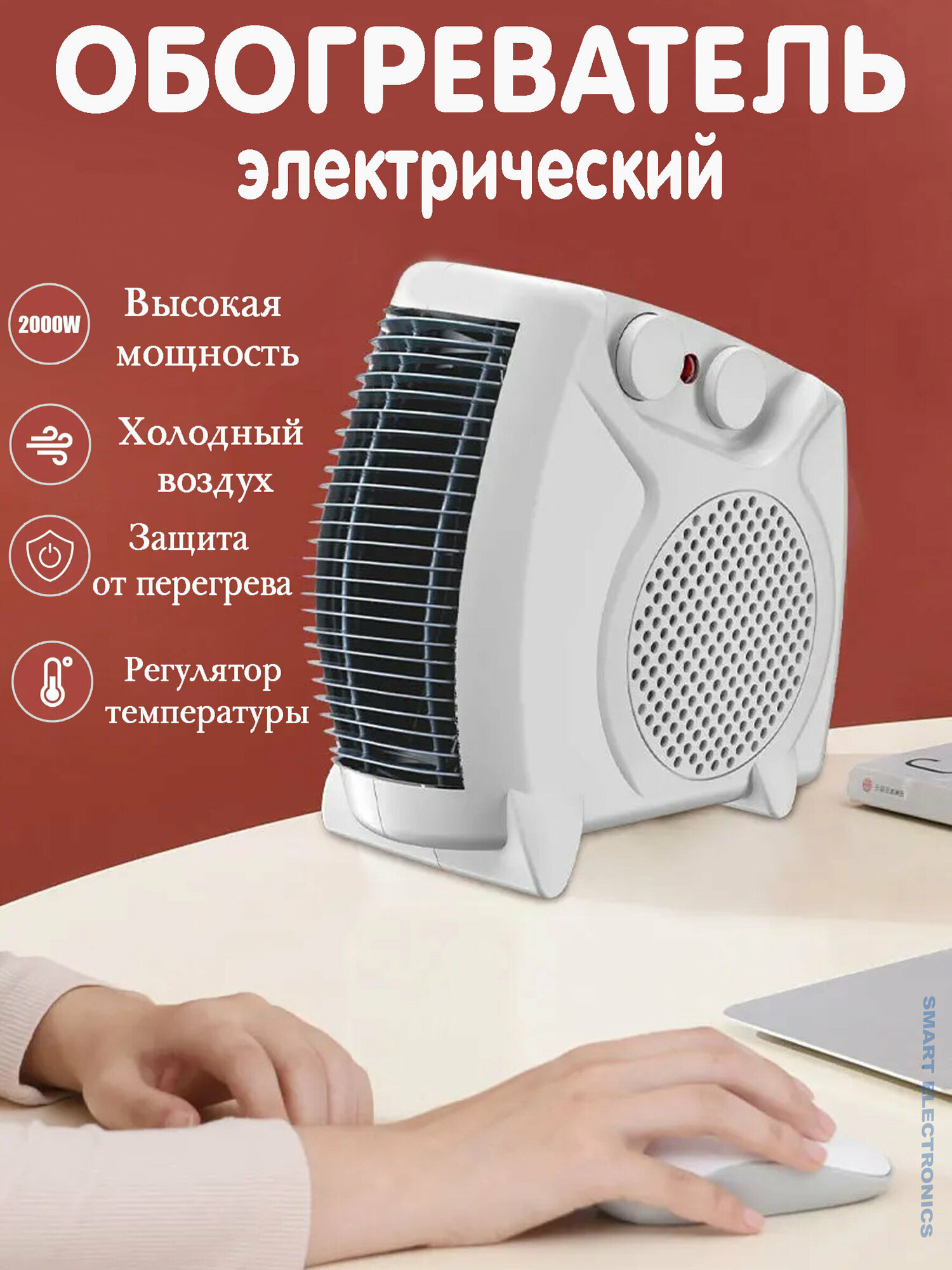 Тепловентилятор, обогреватель -ветродуйка, высокая мощность, без шума, регулятор температуры; белый