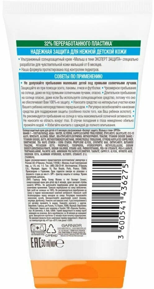 Картинки Garnier Ambre Solaire Детский солнцезащитный крем Малыш в тени SPF 50+, 50 мл