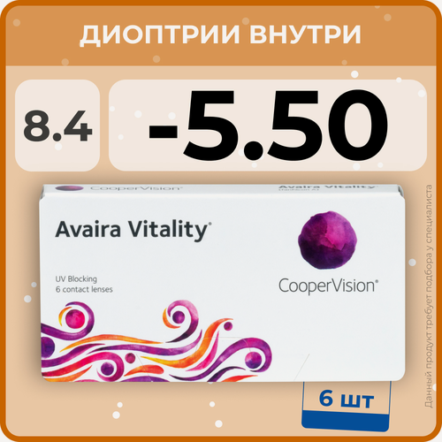 Изображение товара Контактные линзы CooperVision Avaira Vitality (6 линз) -5.50 R 8.4, двухнедельные, прозрачные