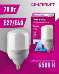 Светодиодная лампа онлайт 82 907 OLL-T140 высокой мощности, 70 Вт, Е27, холодного света 6500К, 1 шт.