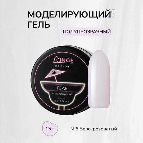 Гель моделирующий LONGE nail-bar №06, 15 г