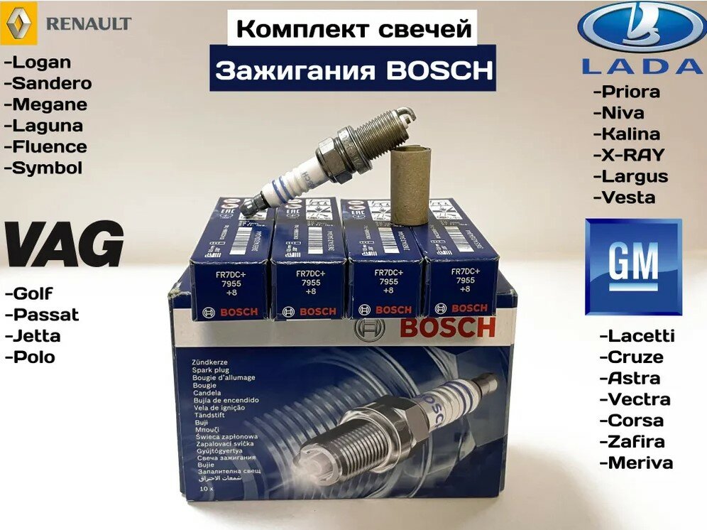 Свечи зажигания Bosch FR7DC+ (0242235666)
