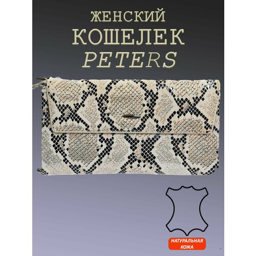 Кошелек  PTS 218-F, бежевый