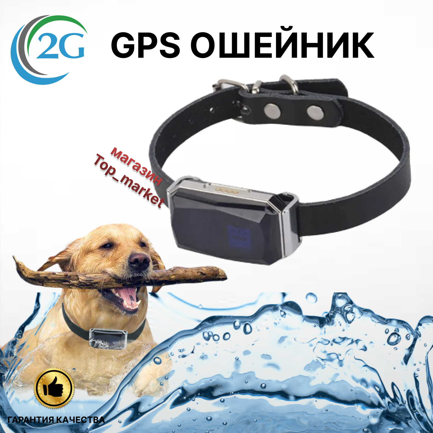 GPS-трекер GPOINT 12P для собак, котов и кошек с ошейником, SIM 2G, до 15 дней работы, мобильное приложение