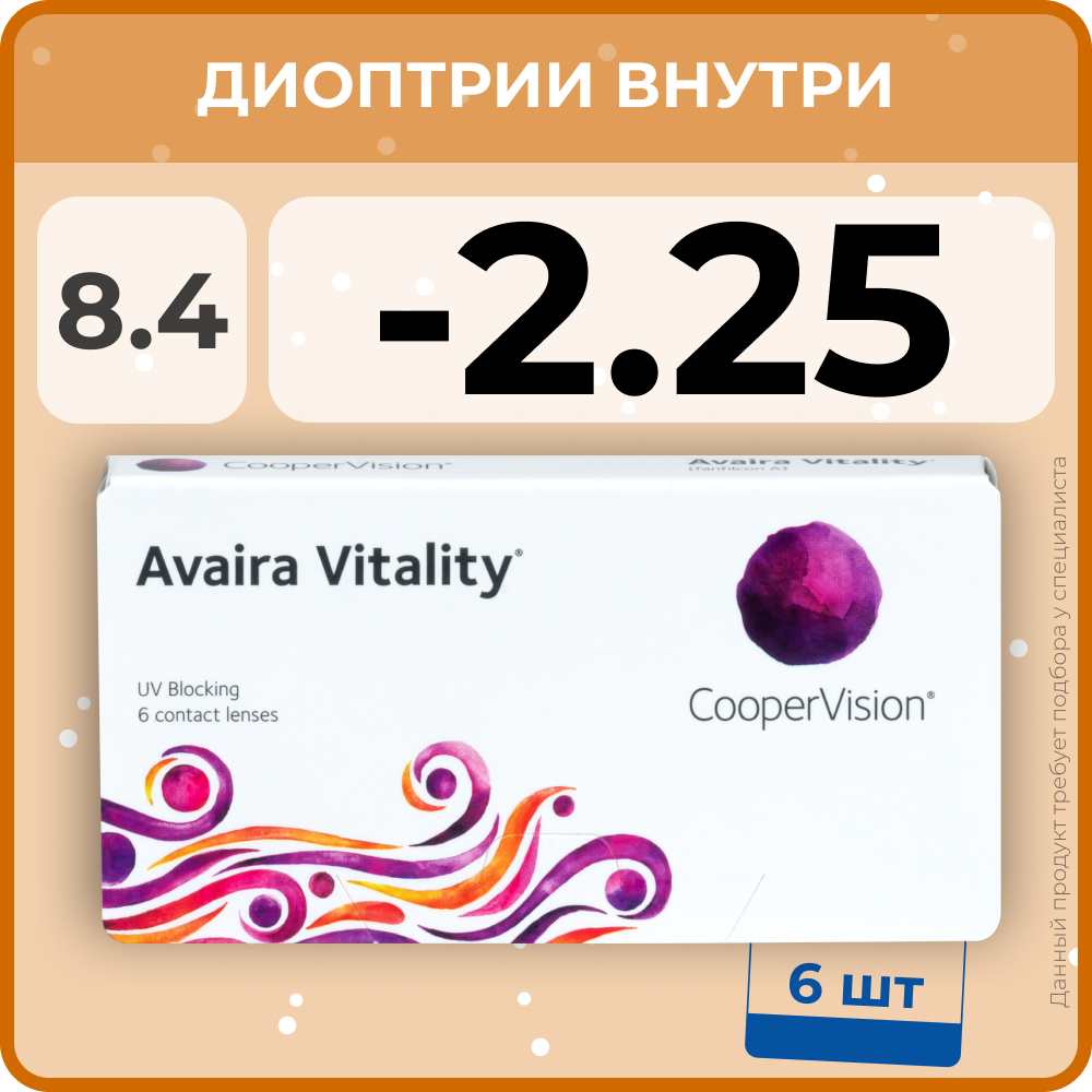 Контактные линзы CooperVision Avaira Vitality (6 линз) -2.25 R 8.4, двухнедельные, прозрачные