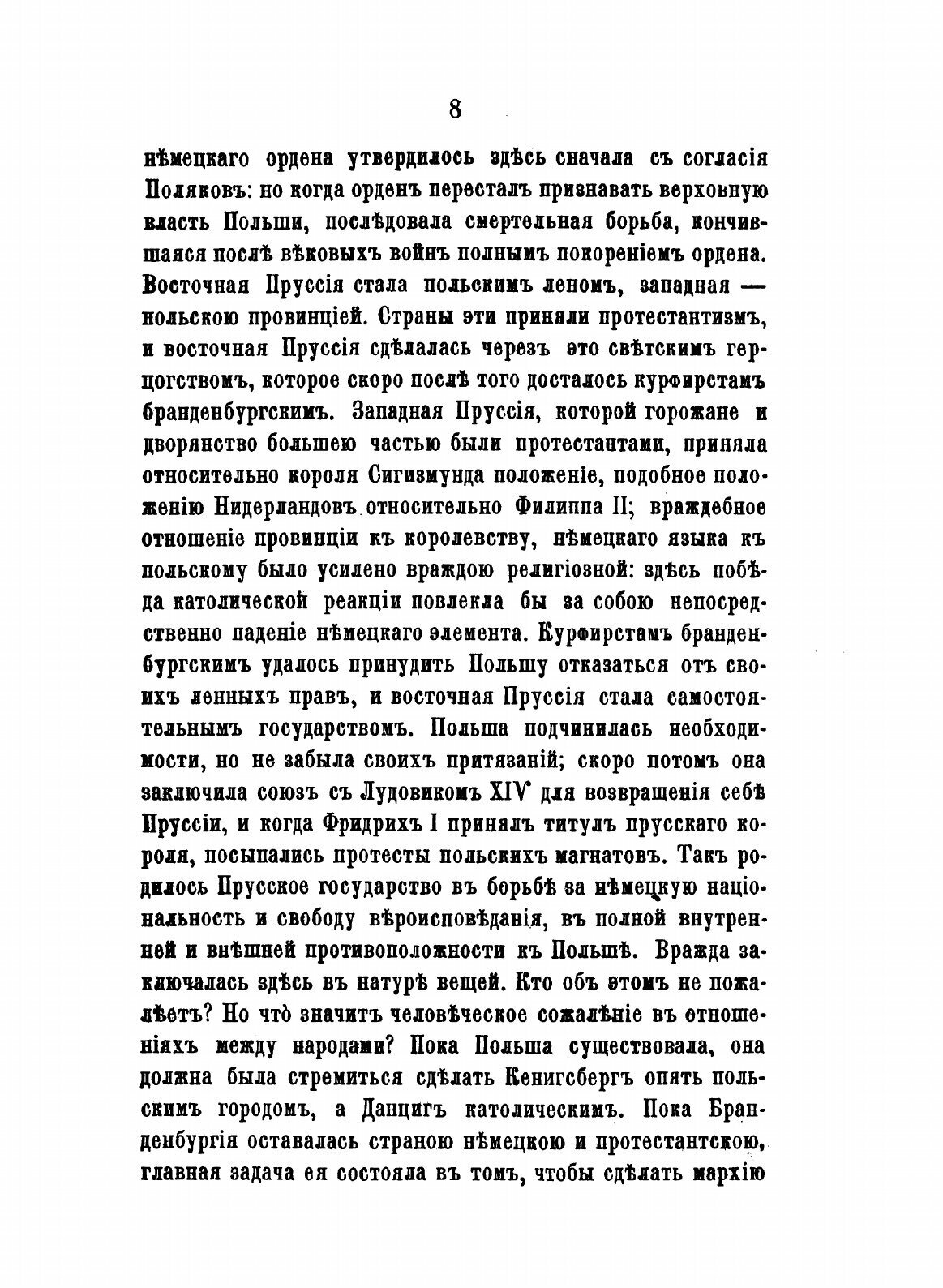 Книга История падения польши (Соловьев Сергей Михайлович) - фото №11