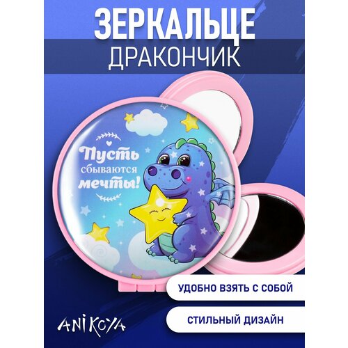 мыло детское дракон дракончик символ 2024 года новогодний подарок новогодний сувенир елка новогодняя подарок на рождество на день рождения Зеркальце карманное складное Дракон сувенир