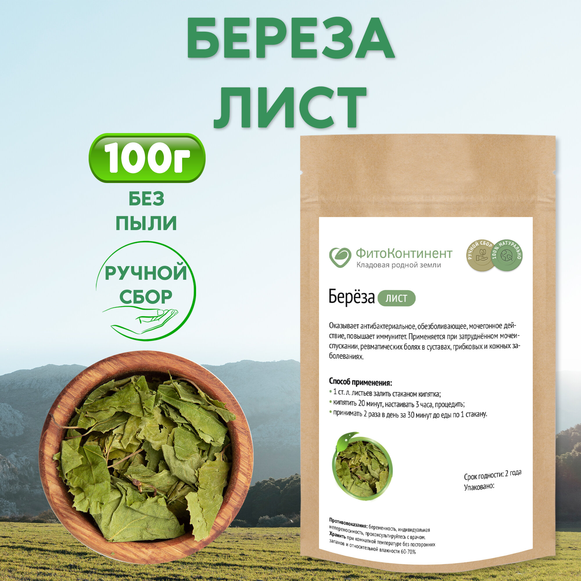Берёза  листья   100гр