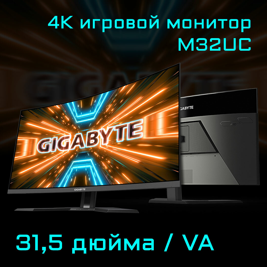 Монитор Gigabyte M32UC-EK 31,5" VA, 3840x2160, Black, Curved (M32UC-EK)