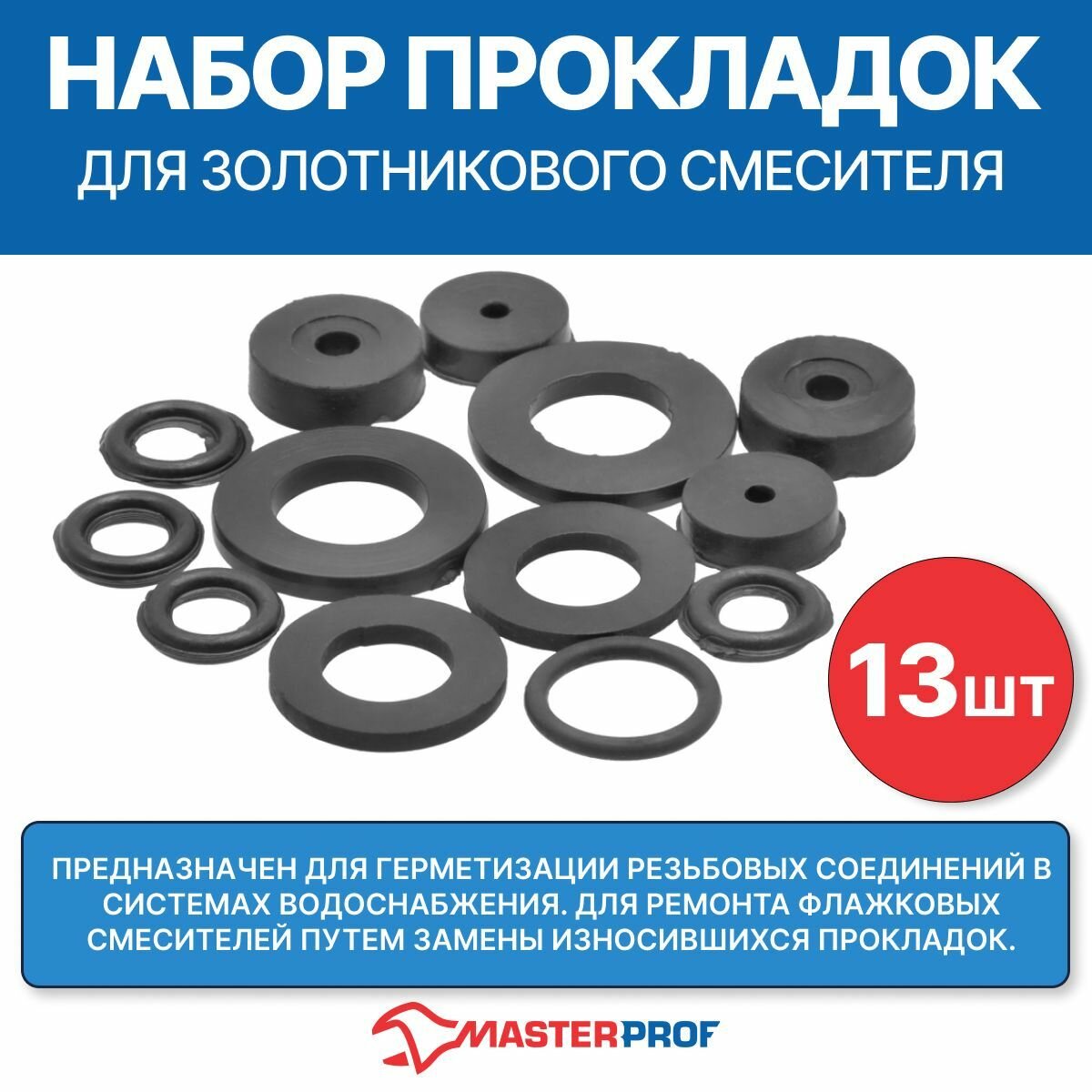 Набор сантехнических прокладок для золотникового смесителя флажковый