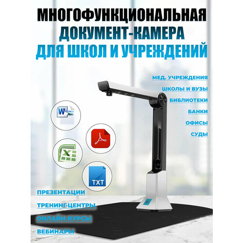 Многофункциональная документ-камера для школ и учреждений ANYSMART 8Мп