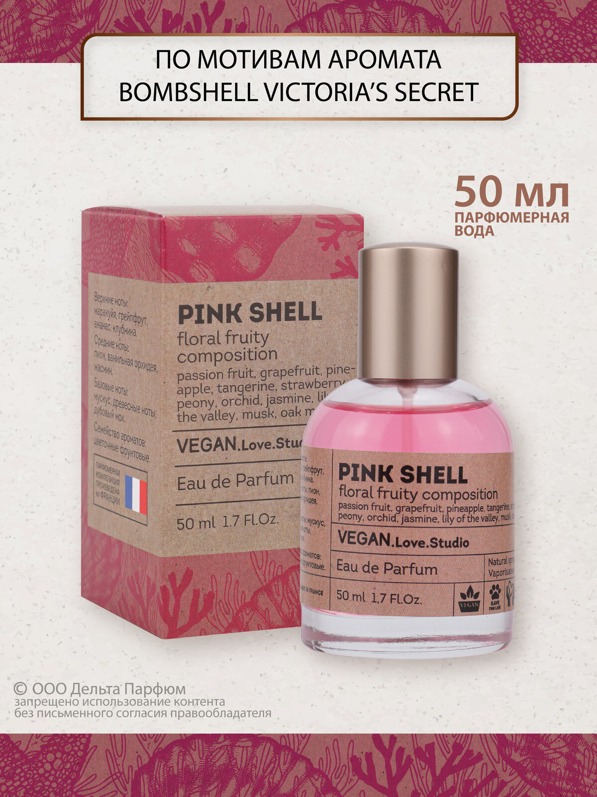 Парфюмерная вода Pink Shell, 50 мл духи