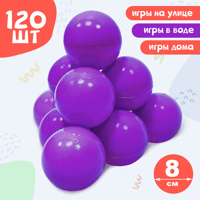 Набор шариков BabyStyle (фиолетовый, 120 шт/d 8 см) 2-269-2022