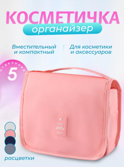 Косметичка розовый