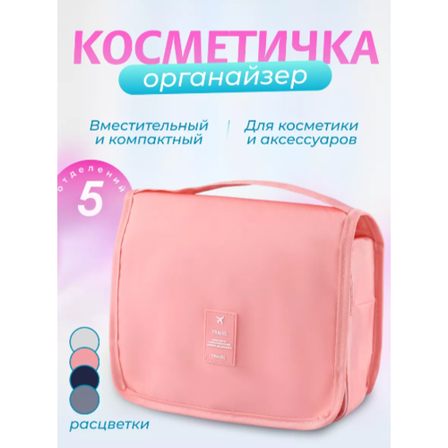 фото Косметичка розовый milsof