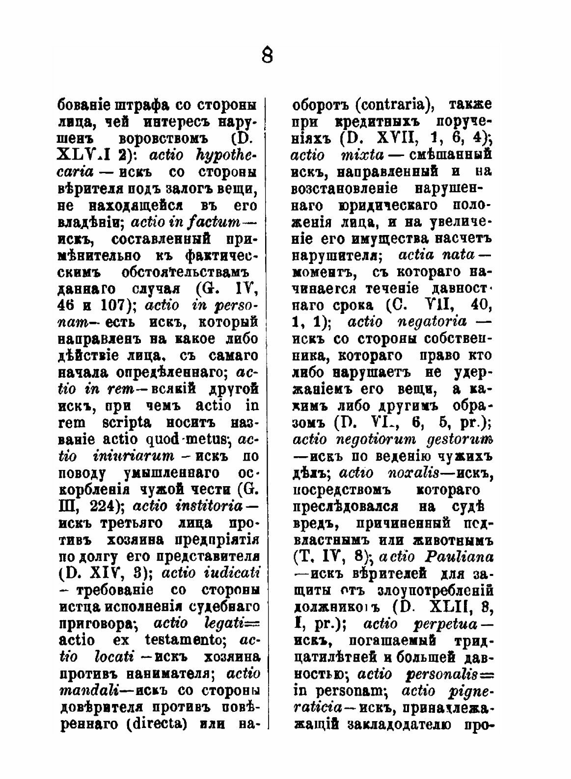 Словарь юридической терминологии к источникам римского права