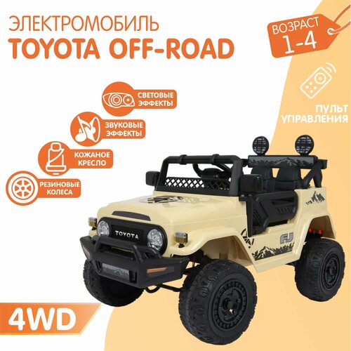 Barty Детский электромобиль TOYOTA FJ CRUISER, полный привод, c пультом управления, Бежевый