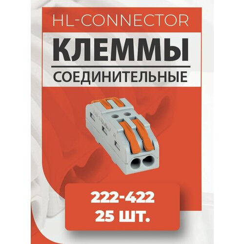 Клеммы проходные CMK422 222-422 10 шт.