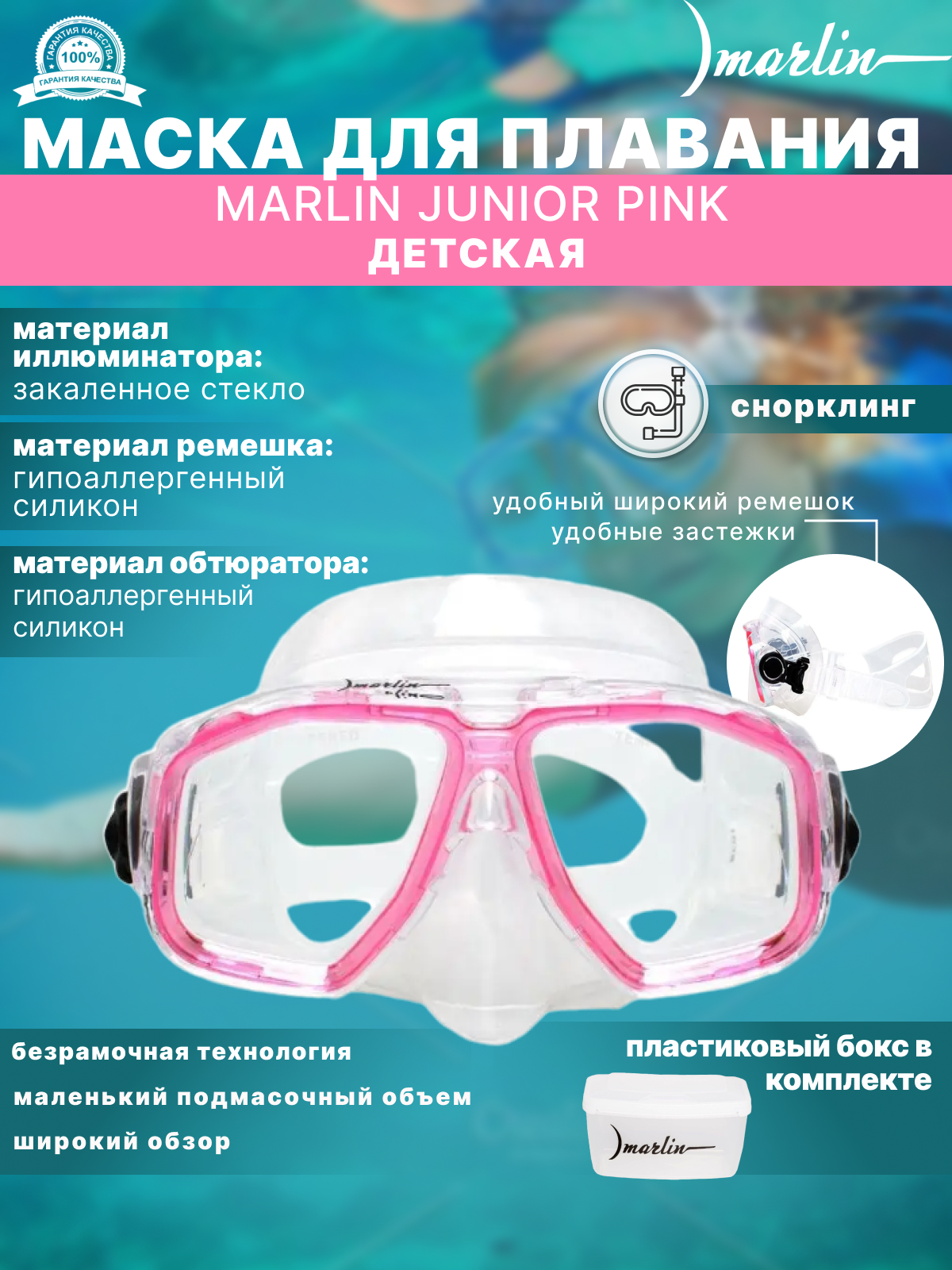 Маска для плавания детская MARLIN JUNIOR Pink