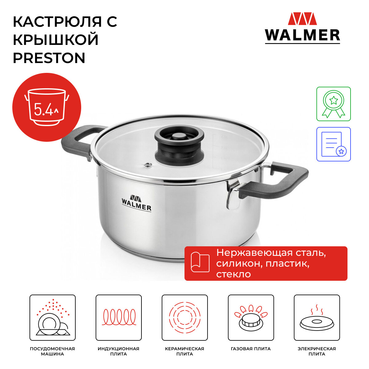 Кастрюля с крышкой Walmer Preston 24 см, 5.4 л