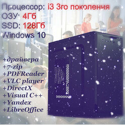 Системный блок, компьютер для офиса, дома, учёбы, работы i3-3240/ОЗУ 4Гб/SSD 128Гб/Win10Pro