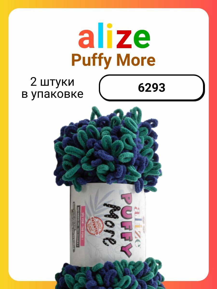 Пряжа для вязания Alize Puffy More 6293, 150 г, 11,5 м, 2 штуки