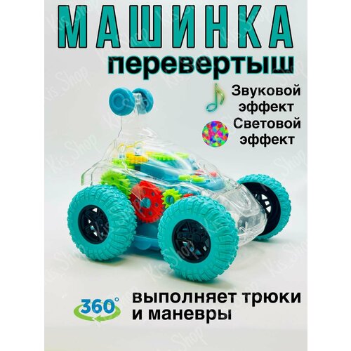 фото Машинка перевертыш/переворот/вращение 360, kis_shop