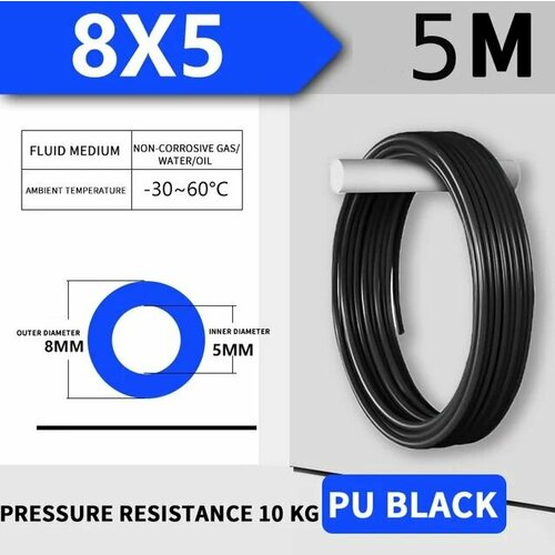 Трубка пневматическая полиуретановая 8 мм диаметр, черная