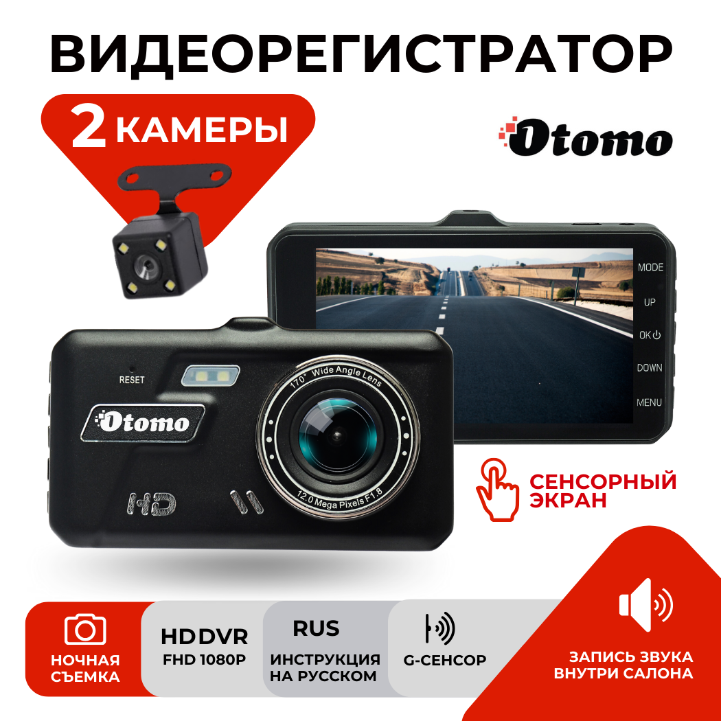 Автомобильный видеорегистратор Otomo ProFit One с камерой заднего вида, HDR, сенсорный экран 4 дюйма + парковочный ассистент