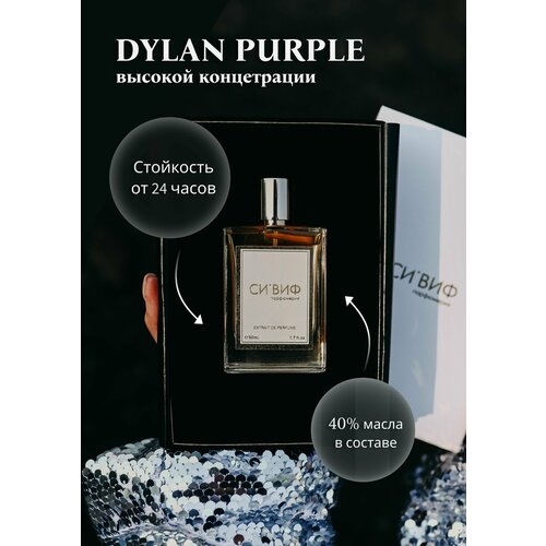 Парфюм Dylan Purple, 50 мл женский