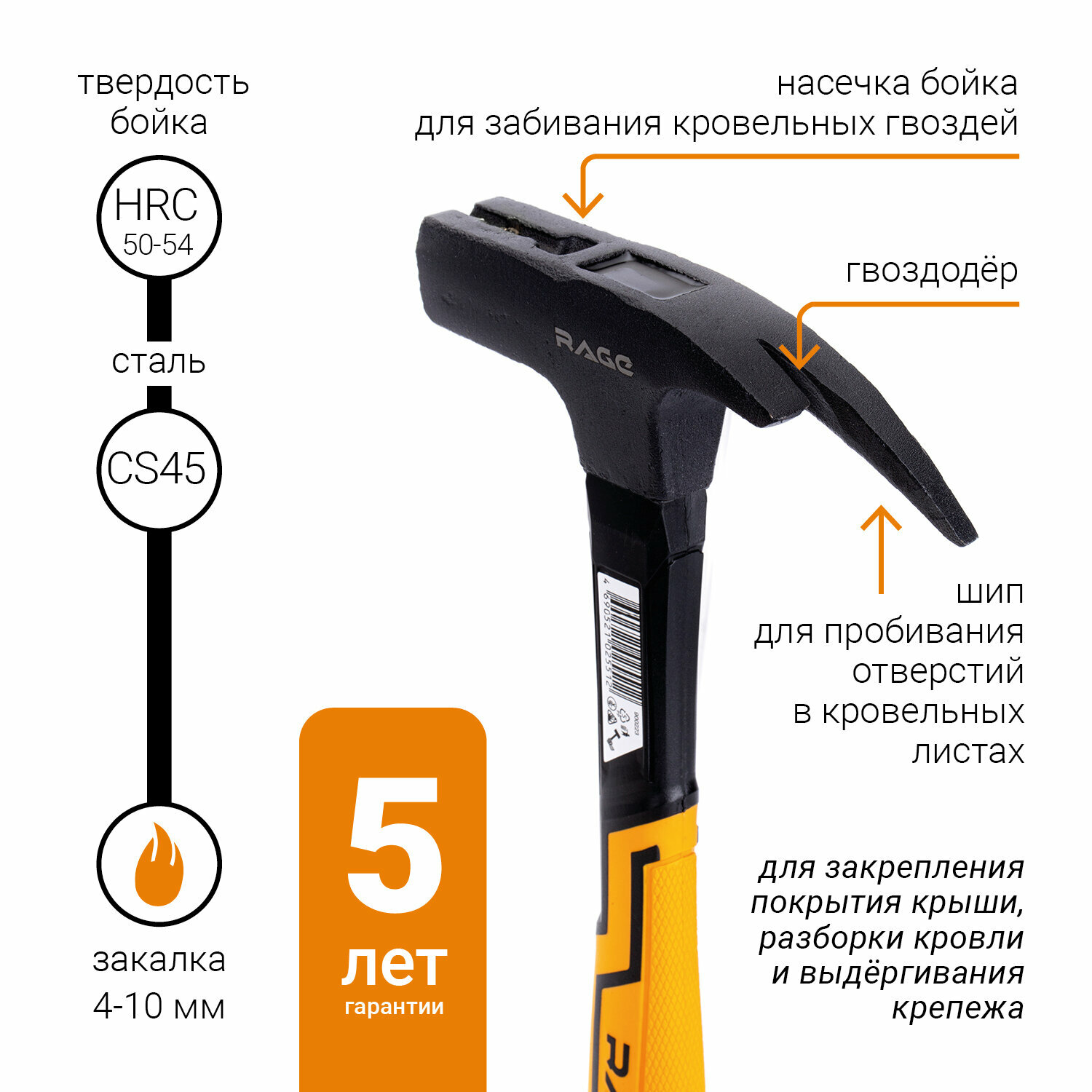 Молоток кровельщика 600г VIRA RAGE оранжевый