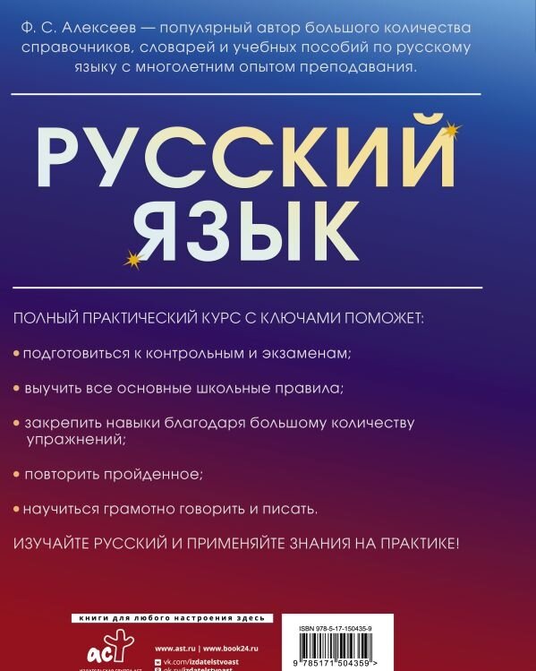 Русский язык. Полный практический курс с ключами - фото №3