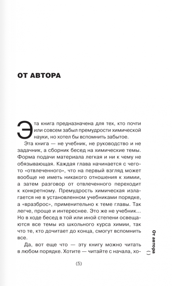 Химия. Для тех, кто не фенолфталеин - фото №5