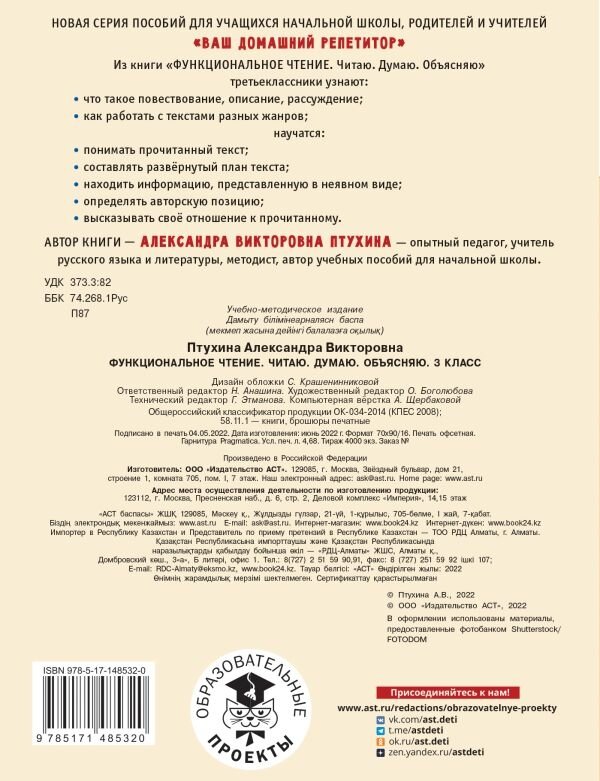 Функциональное чтение Читаю Думаю Объясняю 3 класс - фото №7