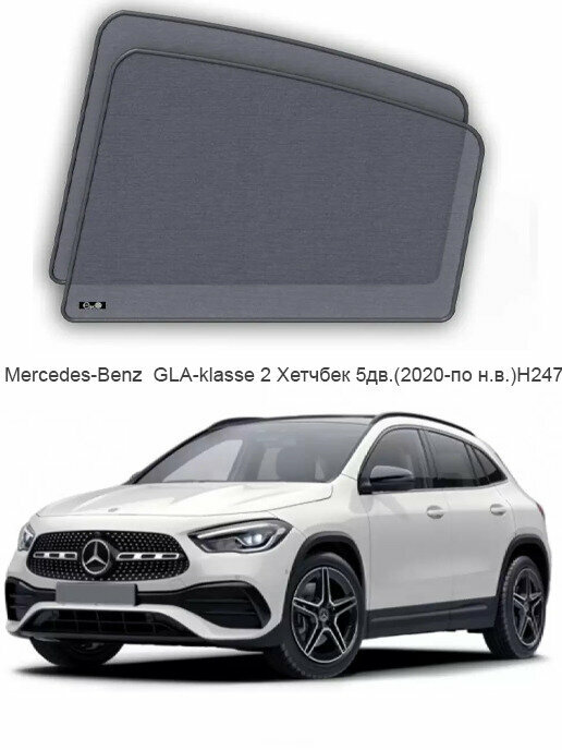 Каркасные автошторки на задние боковые окна Mercedes-Benz GLA-klasse 2 Хетчбек 5дв.(2020-по н. в.)H247