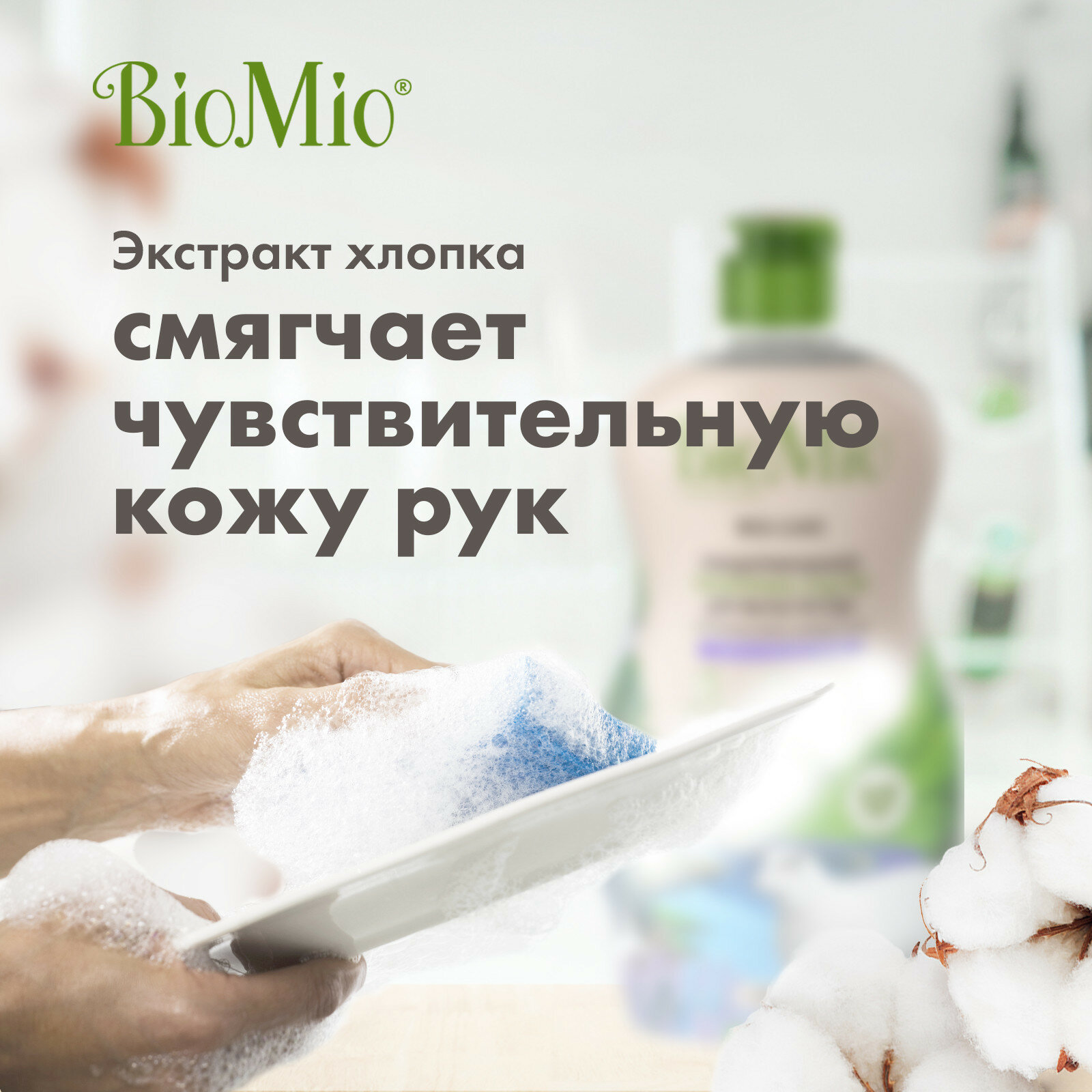 Средство для мытья посуды BioMio концентрат с эфирным маслом лаванды, 450 мл - фото №5