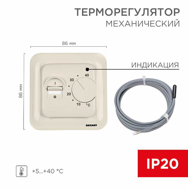 Терморегулятор механический R70XT с датчиком температуры пола и LED-индикатором 16А/5Вт REXANT 1 шт арт. 51-0531