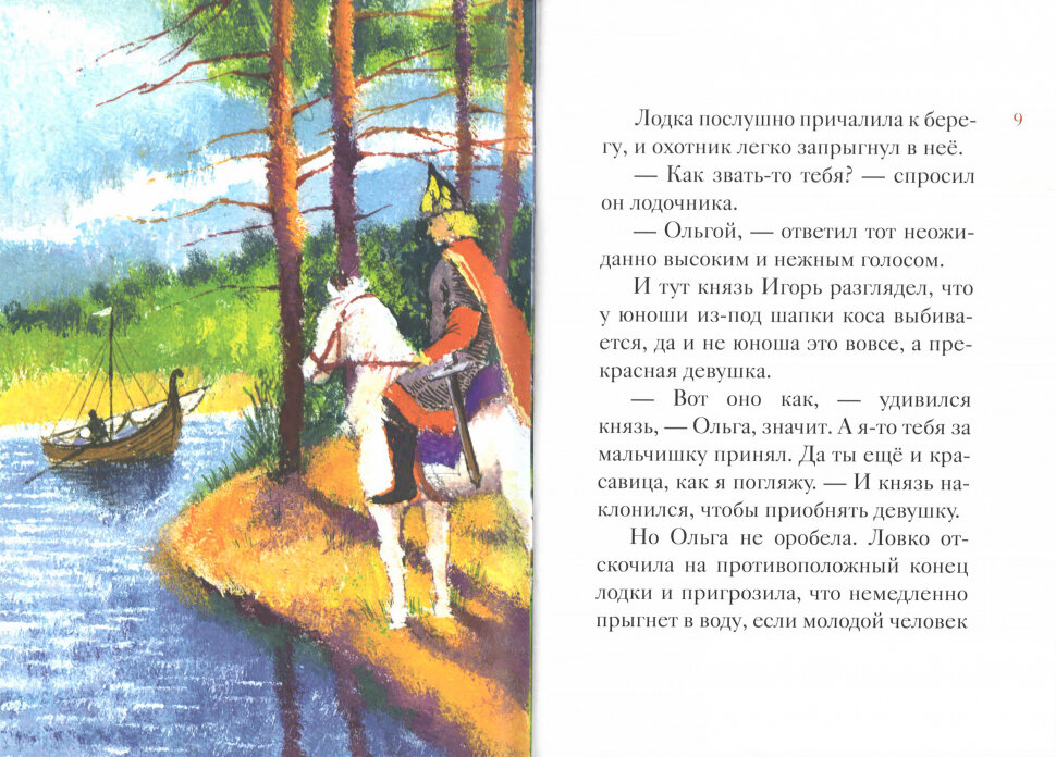 Житие святой равноапостольной княгини Ольги в пересказе для детей - фото №6