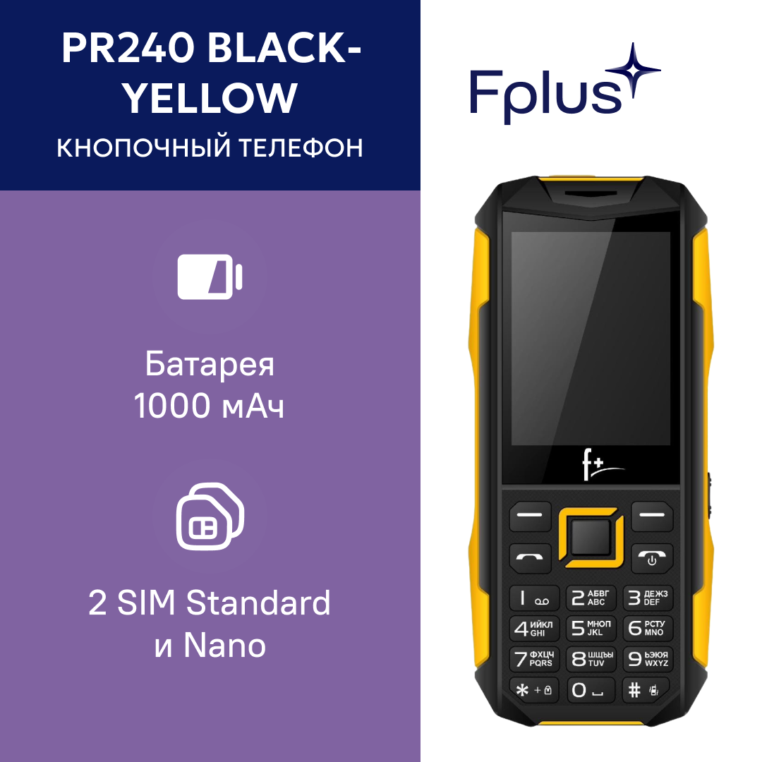 Телефон F+ PR240, SIM+micro SIM, черно-желтый