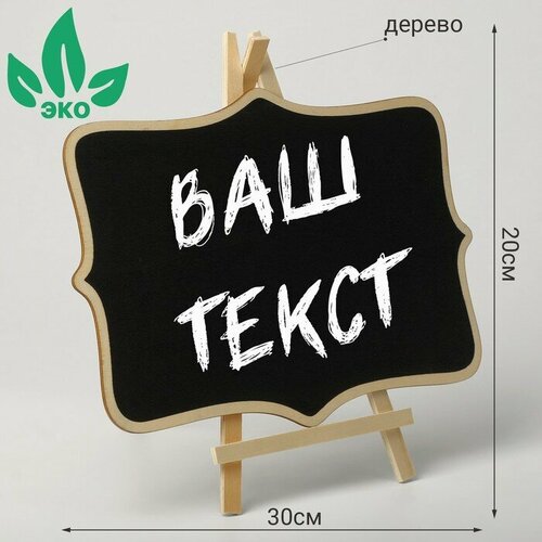 Меловой стенд На мольберте 2030 вытянутые углы цвет чёрный 358₽