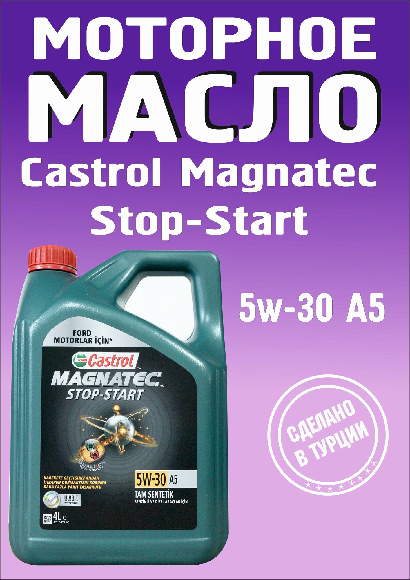 фото Масло Моторное Castrol Magnatec Stop-Start 5W30 A5